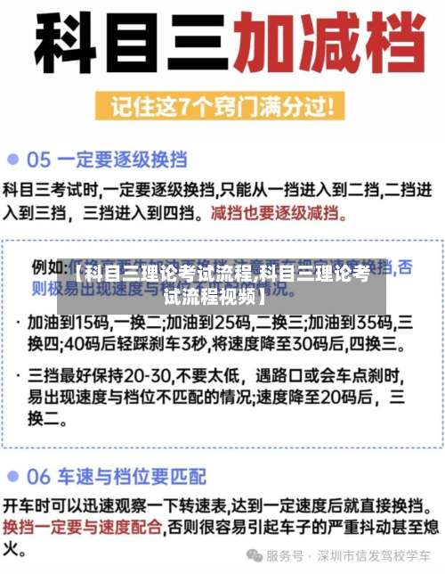 【科目三理论考试流程,科目三理论考试流程视频】