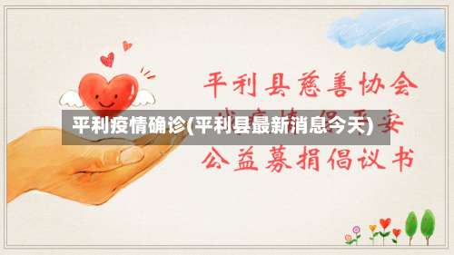平利疫情确诊(平利县最新消息今天)