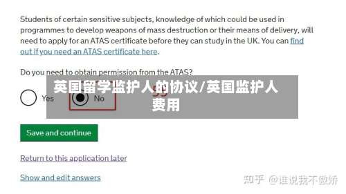 英国留学监护人的协议/英国监护人费用