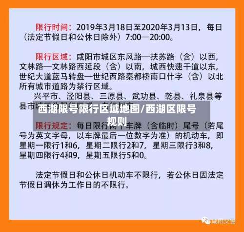 西湖限号限行区域地图/西湖区限号规则