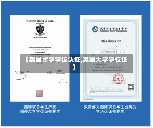 【英国留学学位认证,英国大学学位证】