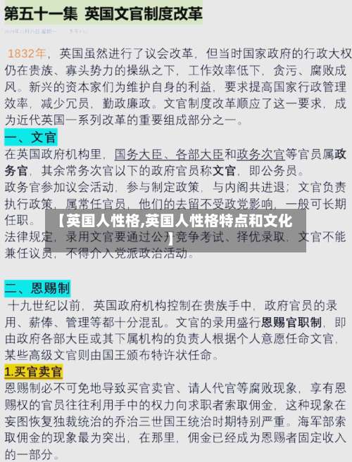 【英国人性格,英国人性格特点和文化】-第2张图片