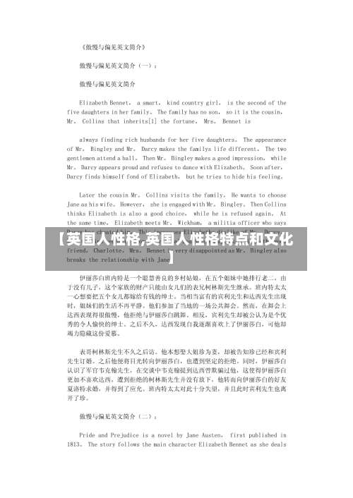 【英国人性格,英国人性格特点和文化】