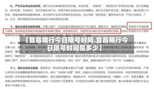 【宜昌限行今日限号时间,宜昌限行今日限号时间是多少】