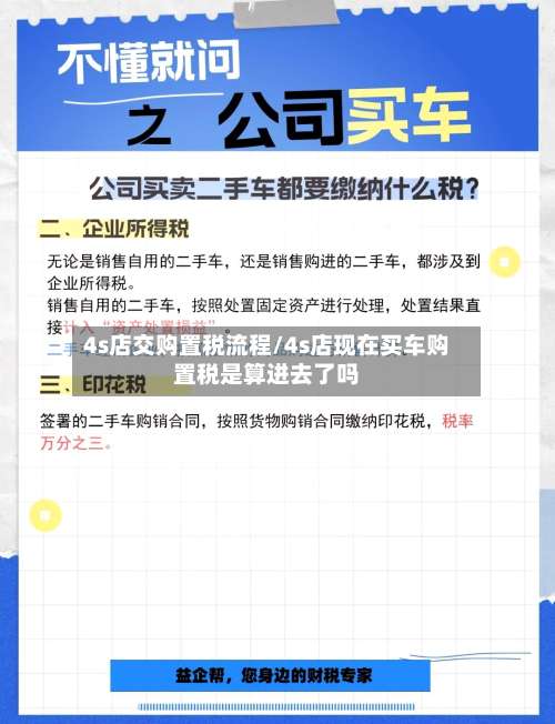 4s店交购置税流程/4s店现在买车购置税是算进去了吗-第2张图片