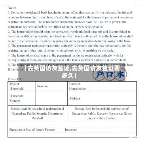 【去英国访友签证,去英国访友签证要多久】-第3张图片
