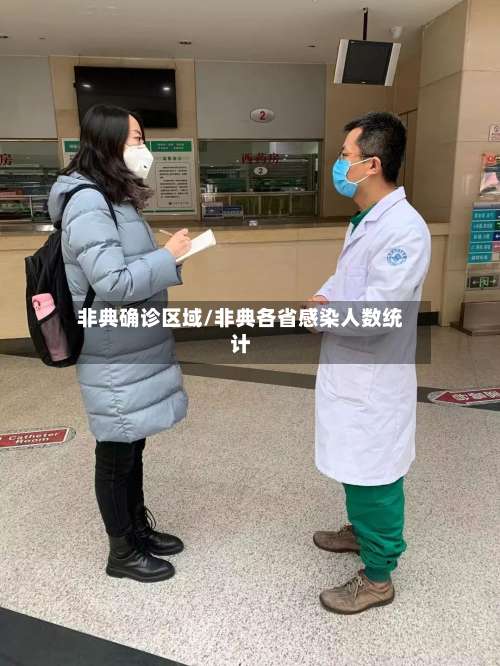 非典确诊区域/非典各省感染人数统计-第2张图片