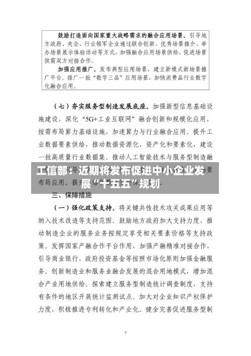 工信部：近期将发布促进中小企业发展“十五五”规划-第2张图片