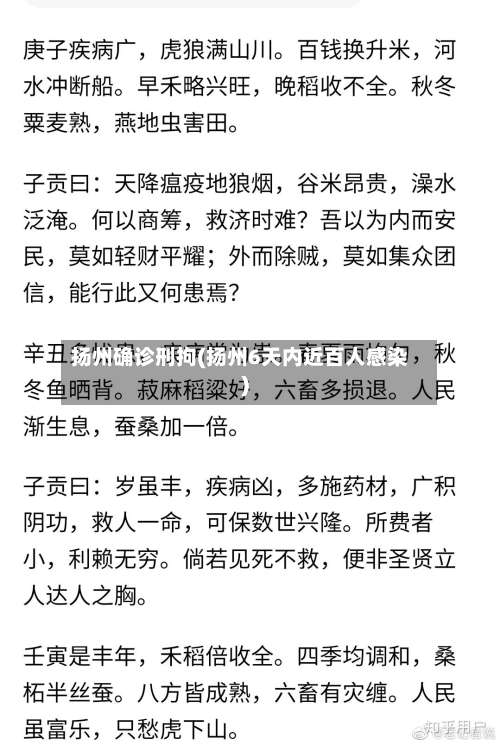 扬州确诊刑拘(扬州6天内近百人感染)-第3张图片