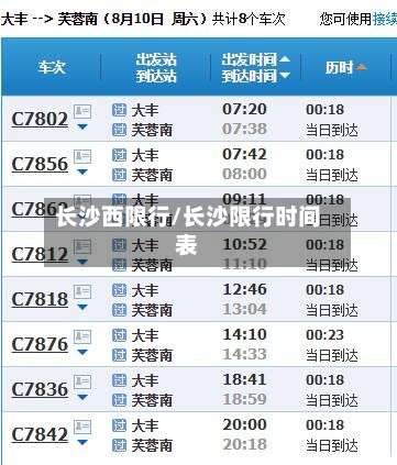 长沙西限行/长沙限行时间表-第2张图片