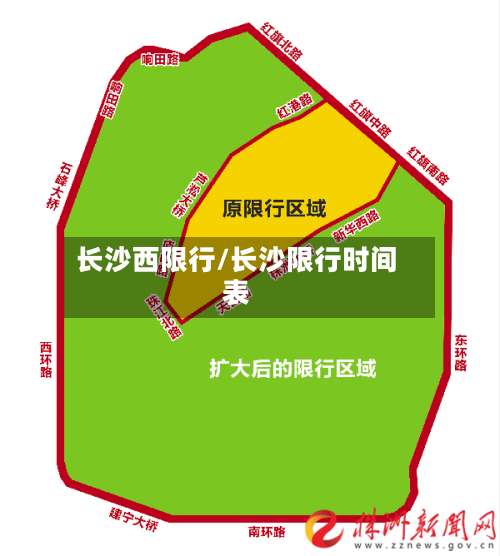 长沙西限行/长沙限行时间表