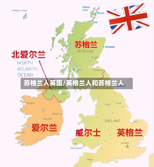 苏格兰人英国/英格兰人和苏格兰人-第2张图片