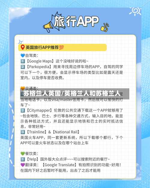 苏格兰人英国/英格兰人和苏格兰人-第3张图片