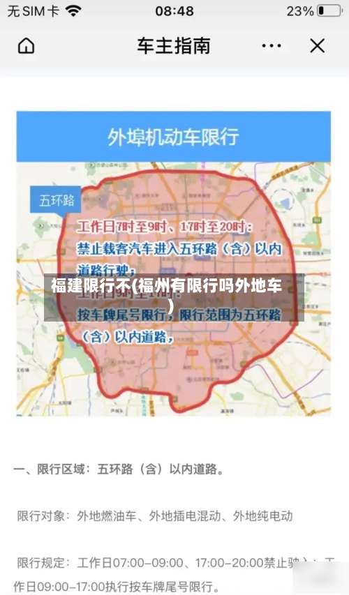 福建限行不(福州有限行吗外地车)