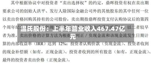温氏股份：上半年营业收入467.47亿元-第2张图片