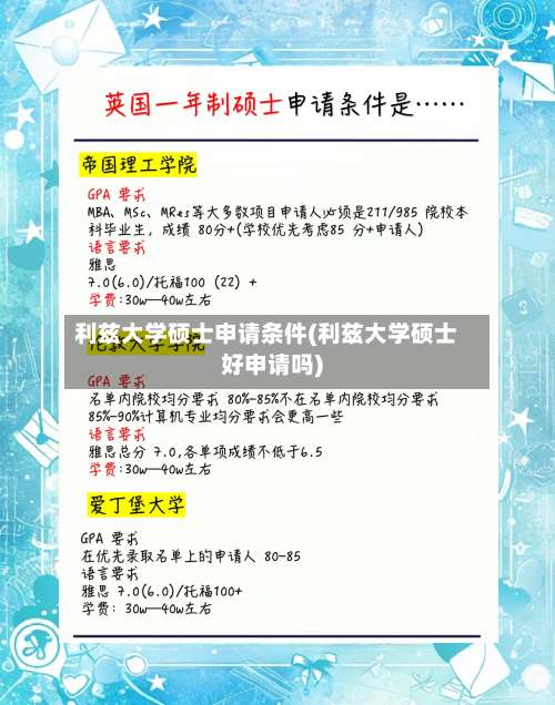 利兹大学硕士申请条件(利兹大学硕士好申请吗)-第3张图片