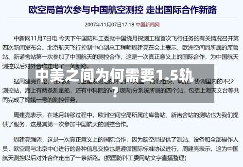 中美之间为何需要1.5轨？-第3张图片