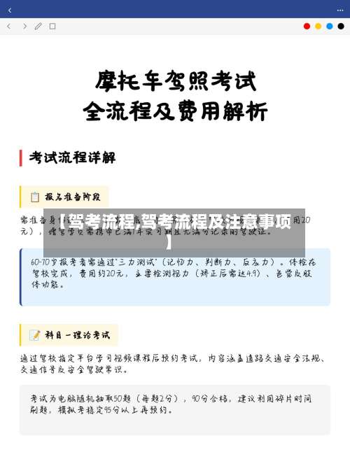 【驾考流程,驾考流程及注意事项】
