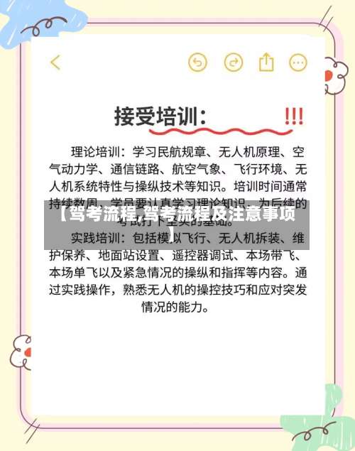 【驾考流程,驾考流程及注意事项】-第2张图片