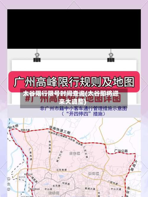 太谷限行限号时间查询(太谷即将迎来大调整)