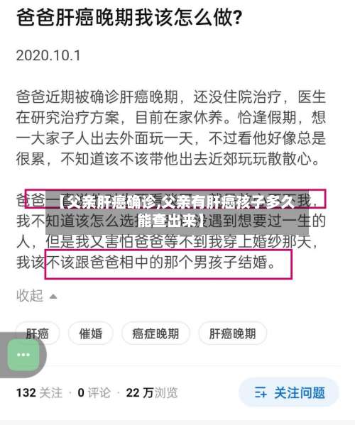 【父亲肝癌确诊,父亲有肝癌孩子多久能查出来】