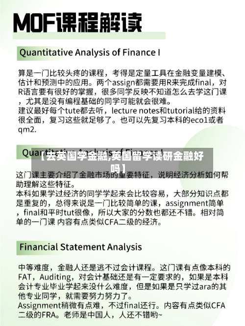 【去英国学金融,英国留学读研金融好吗】-第2张图片