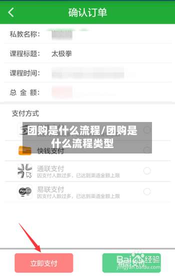 团购是什么流程/团购是什么流程类型