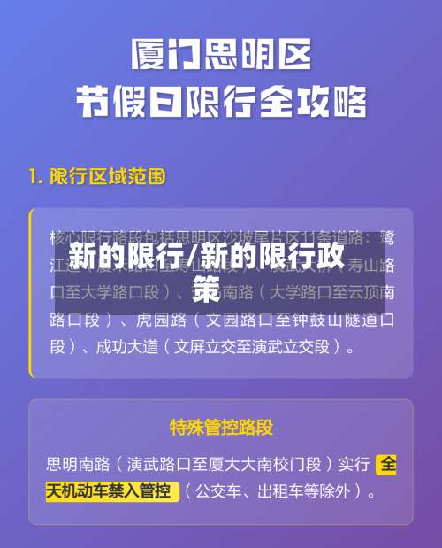 新的限行/新的限行政策