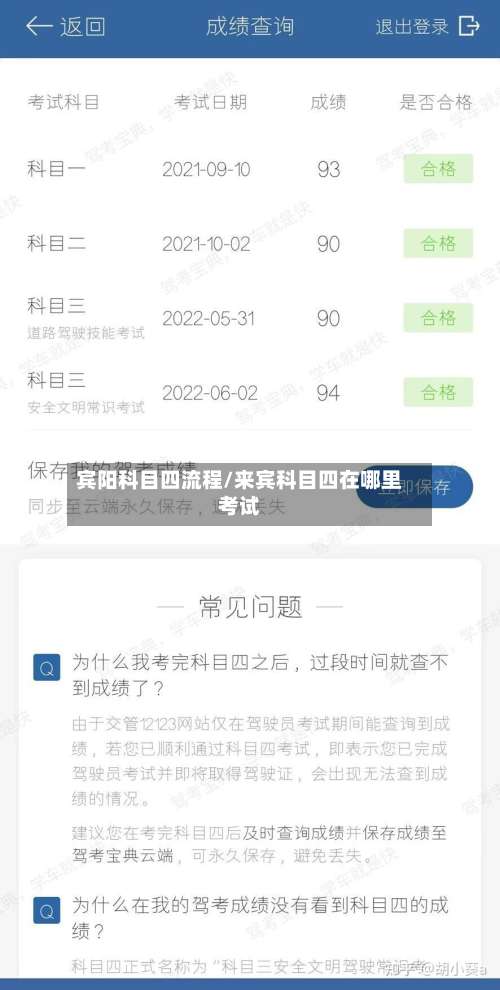 宾阳科目四流程/来宾科目四在哪里考试-第2张图片