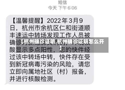 【杭州确诊证明,杭州确诊证明怎么开】