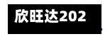 欣旺达2026年上半年净利润6.03亿元，同比下降29.59%-第2张图片