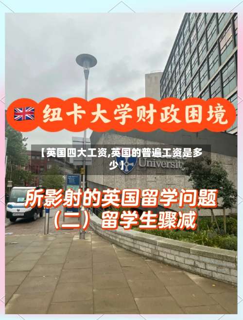 【英国四大工资,英国的普遍工资是多少】-第2张图片
