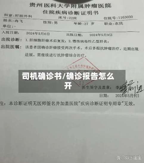 司机确诊书/确诊报告怎么开-第2张图片