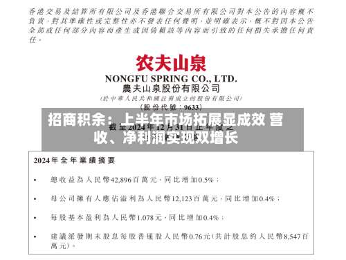 招商积余：上半年市场拓展显成效 营收	、净利润实现双增长-第2张图片