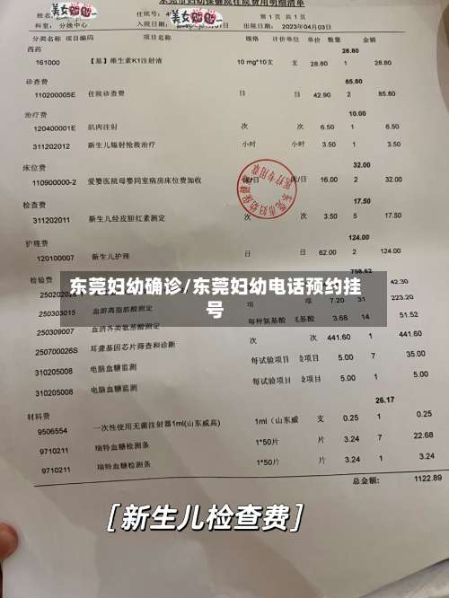 东莞妇幼确诊/东莞妇幼电话预约挂号-第2张图片