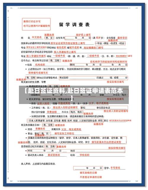 【赴日签证资料,赴日签证申请表范本】
