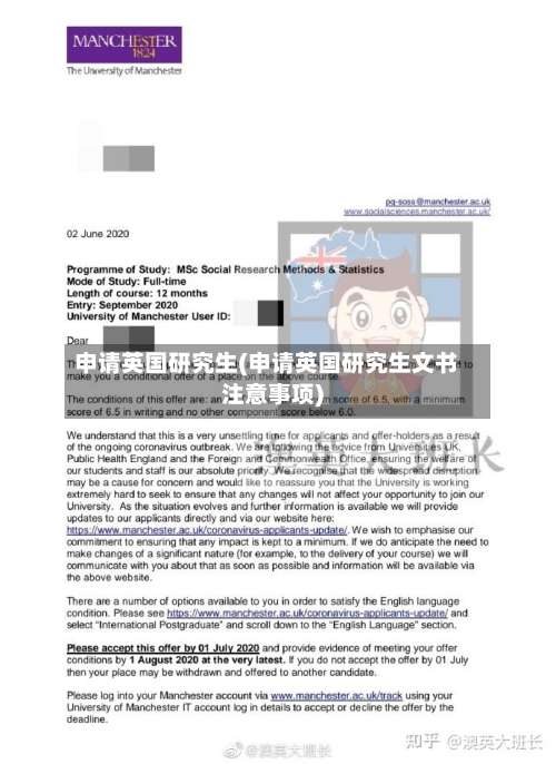 申请英国研究生(申请英国研究生文书注意事项)-第2张图片