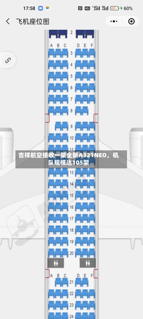 吉祥航空接收一架全新A321NEO	，机队规模达105架-第3张图片