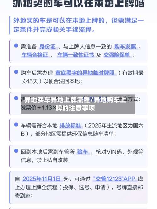 异地买车异地上牌流程/异地购车上牌的注意事项-第2张图片