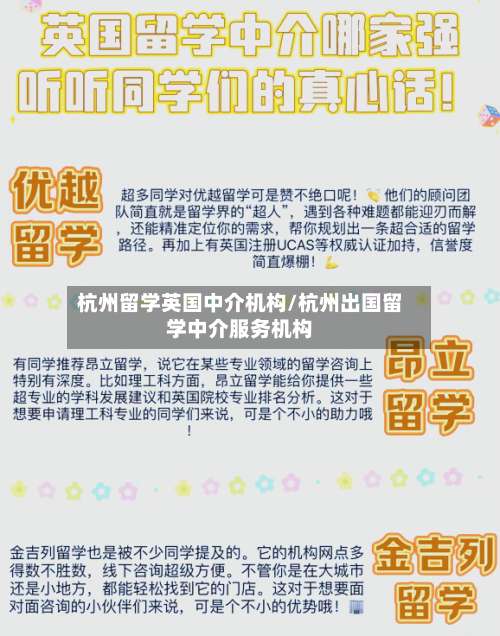 杭州留学英国中介机构/杭州出国留学中介服务机构