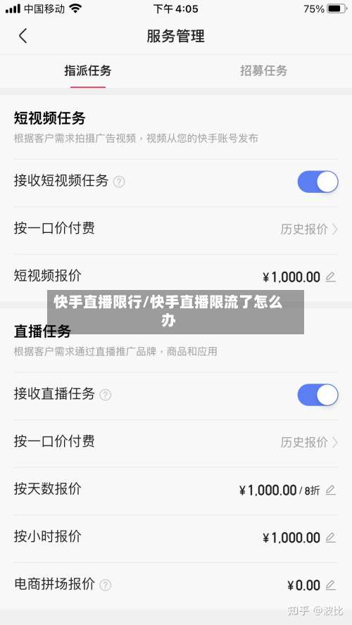 快手直播限行/快手直播限流了怎么办