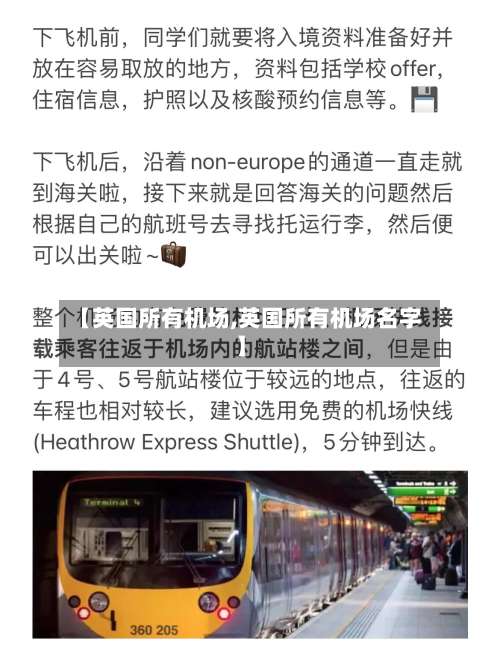 【英国所有机场,英国所有机场名字】