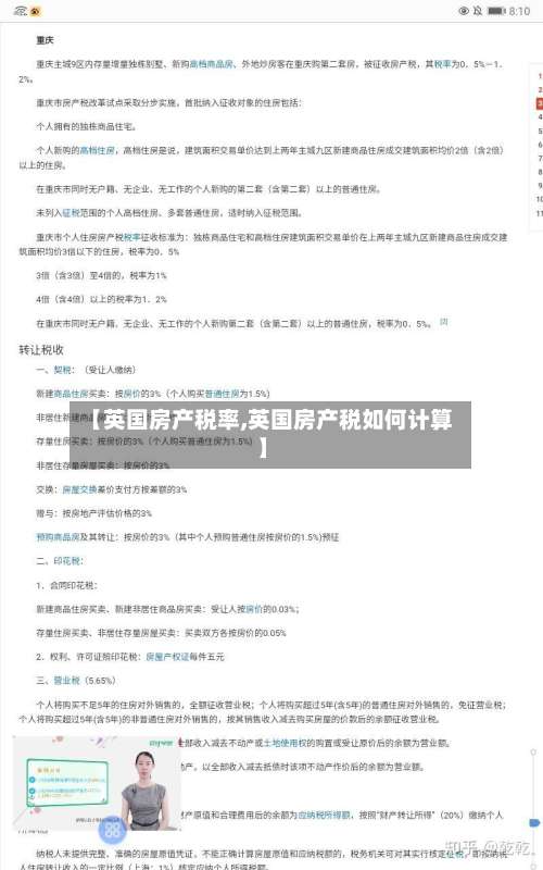 【英国房产税率,英国房产税如何计算】-第2张图片
