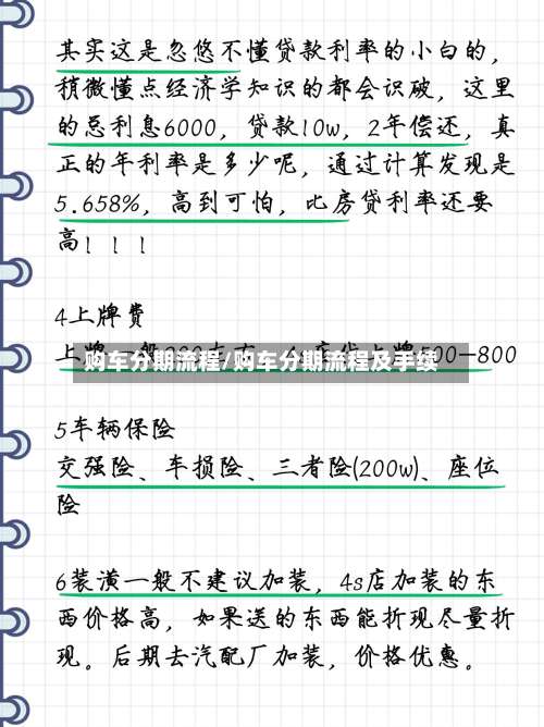 购车分期流程/购车分期流程及手续-第2张图片