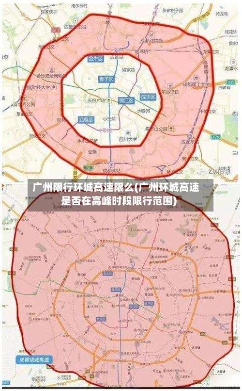 广州限行环城高速限么(广州环城高速是否在高峰时段限行范围)-第2张图片