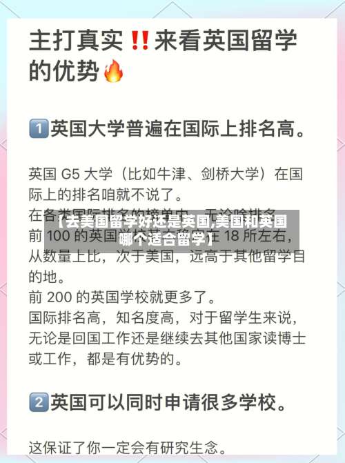 【去美国留学好还是英国,美国和英国哪个适合留学】