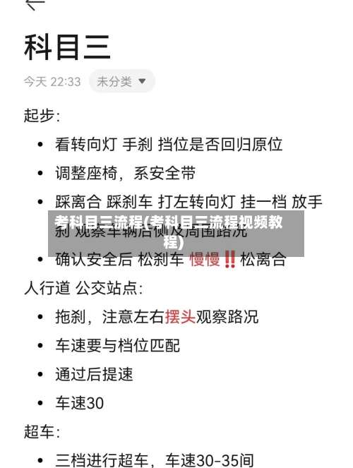 考科目三流程(考科目三流程视频教程)