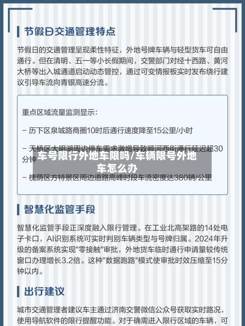 车号限行外地车限吗/车辆限号外地车怎么办-第2张图片