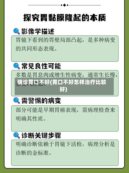 确诊胃口不好(胃口不好怎样治疗比较好)-第3张图片