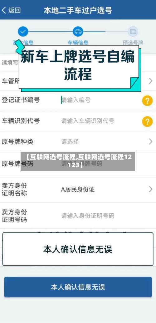 【互联网选号流程,互联网选号流程12123】
